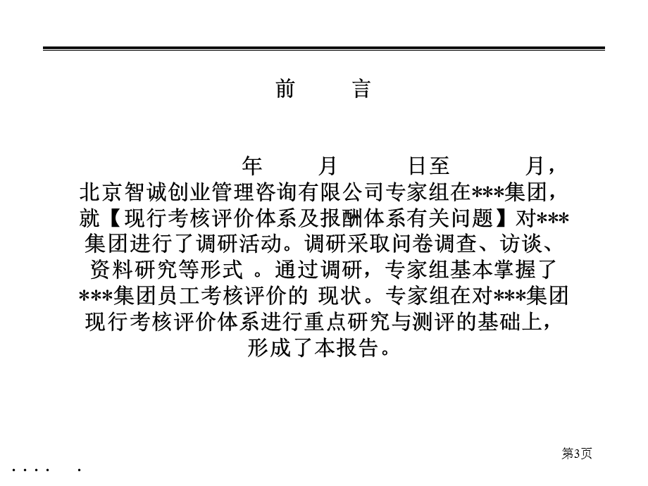 绩效考核评价体系教程课件.ppt_第3页