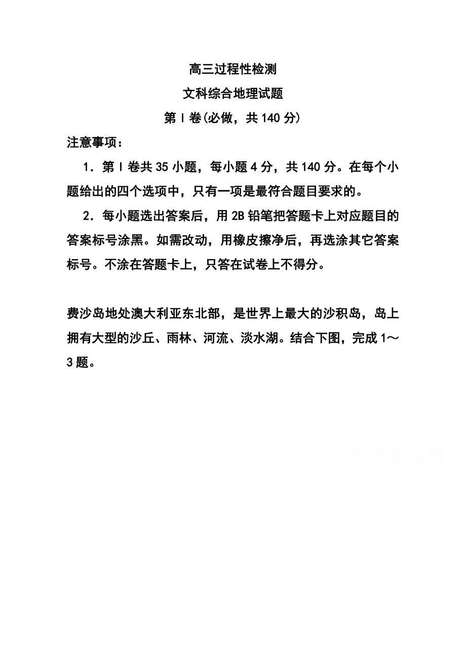 山东省潍坊第一中学高三4月过程性检测地理试题及答案.doc_第1页