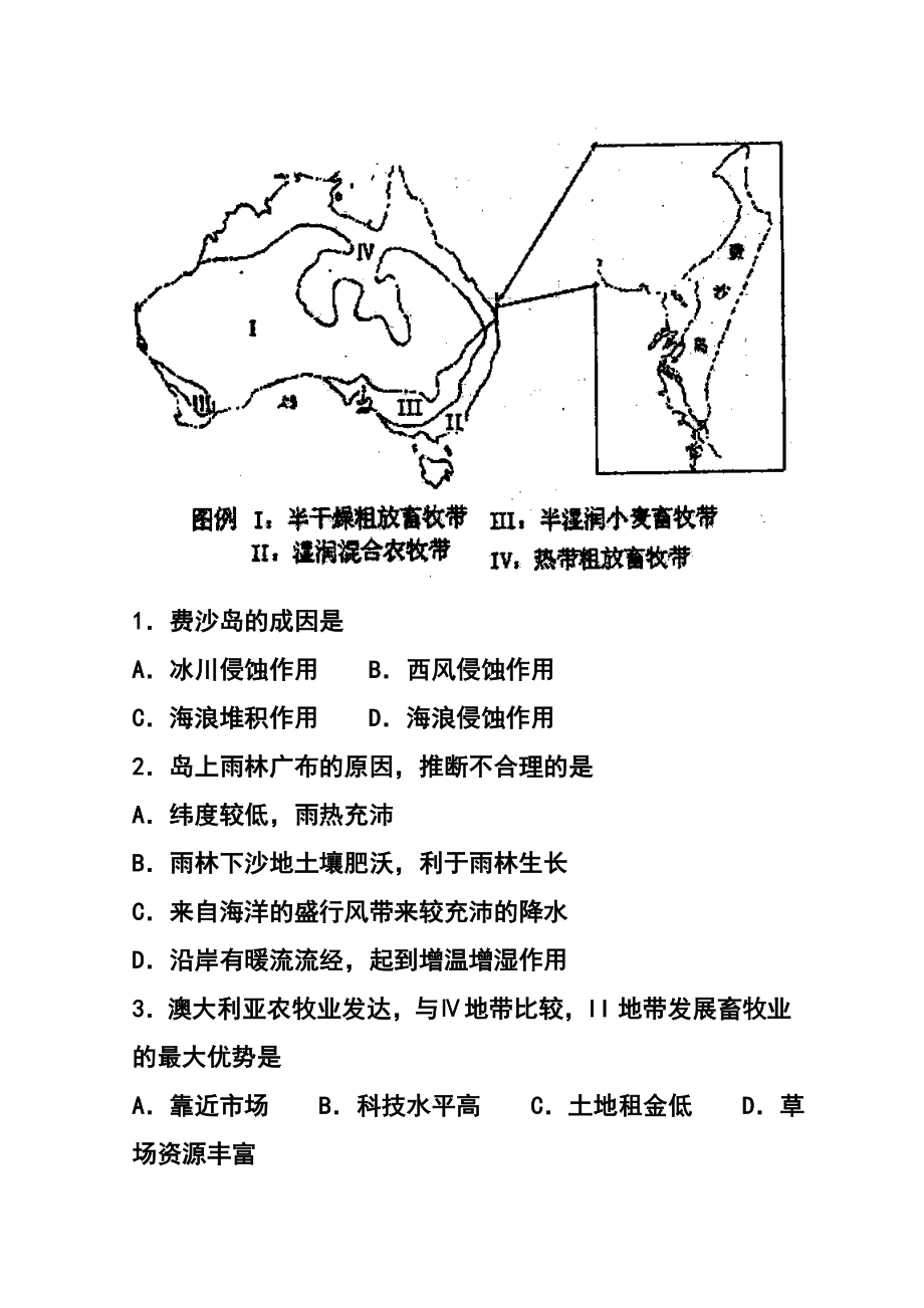 山东省潍坊第一中学高三4月过程性检测地理试题及答案.doc_第2页