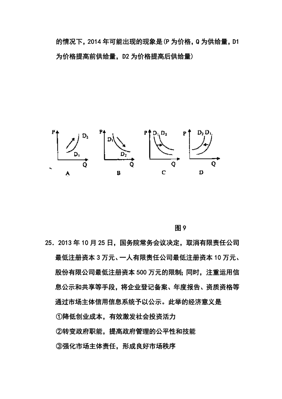 广东省中山一中等七校高三5月第三次联考政治试题及答案.doc_第2页