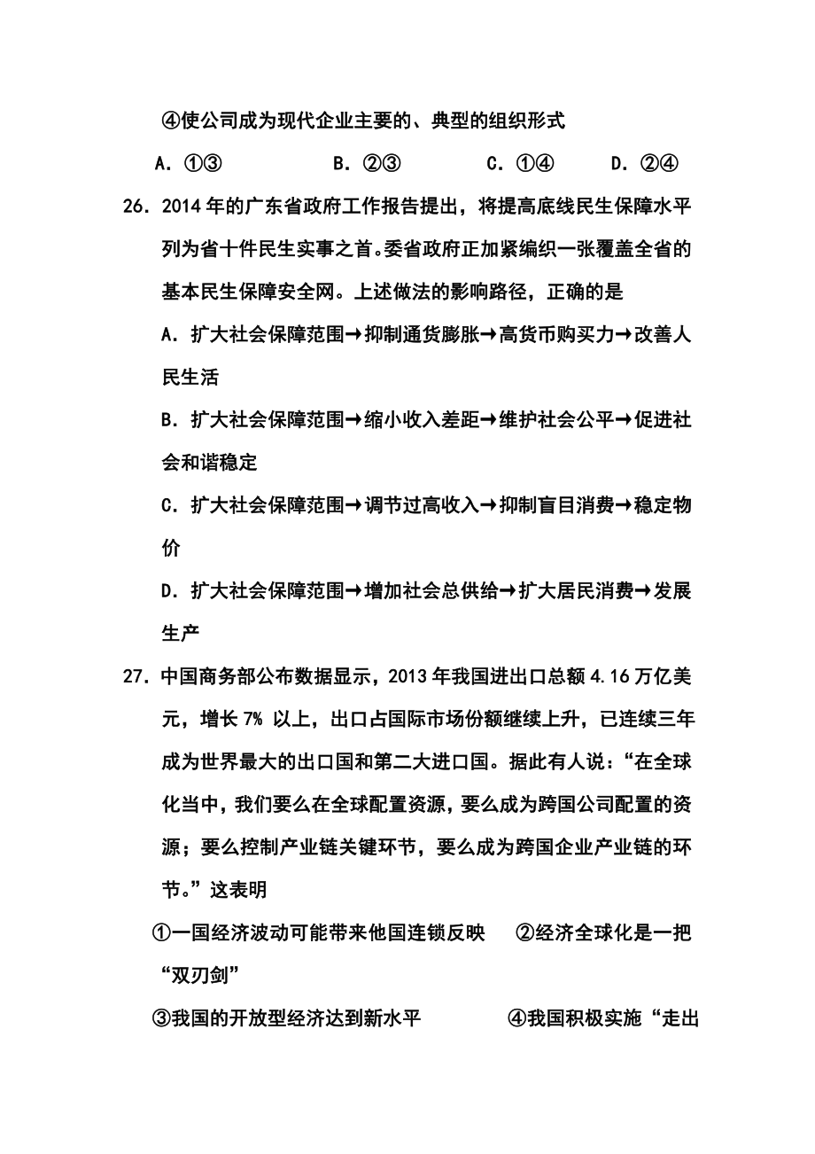 广东省中山一中等七校高三5月第三次联考政治试题及答案.doc_第3页