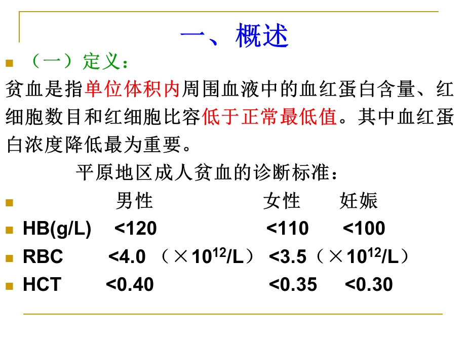 缺铁性贫血叶酸课件.ppt_第2页