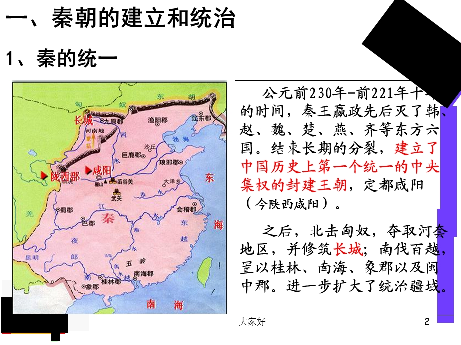 秦汉时期社会概况和文化课件.ppt_第2页