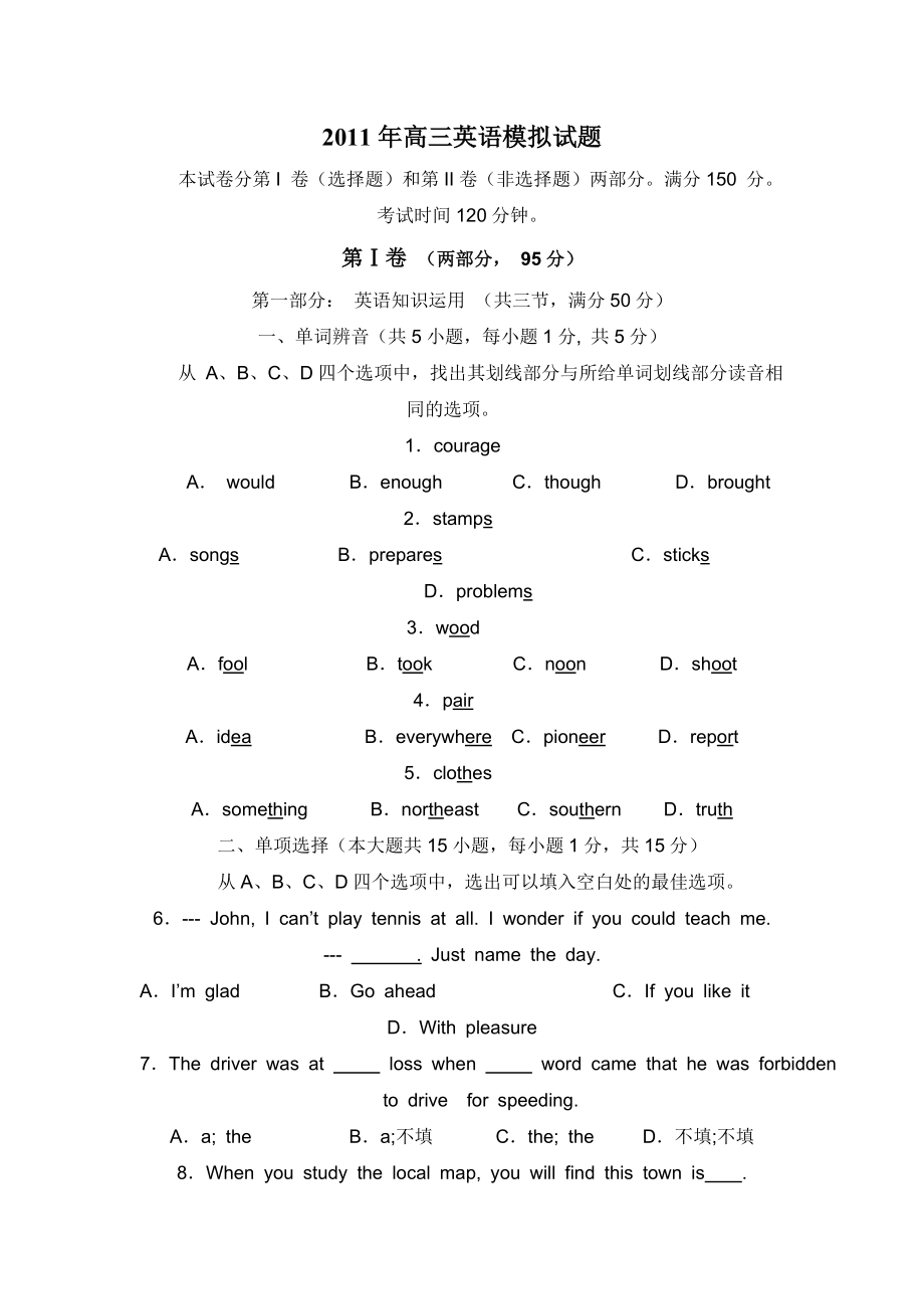 高三英语模拟试题.doc_第1页