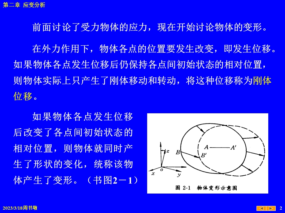 第2章--应变分析修改课件.ppt_第2页