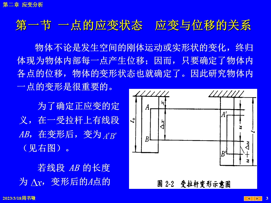 第2章--应变分析修改课件.ppt_第3页