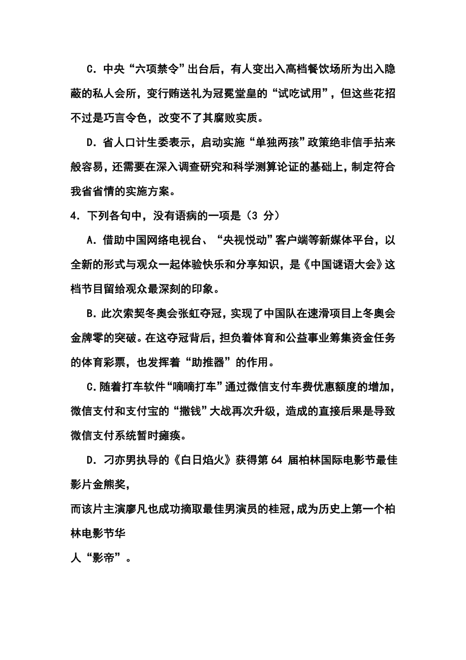 江西省南昌市教研室命制高三交流卷（十）语文试题及答案.doc_第2页