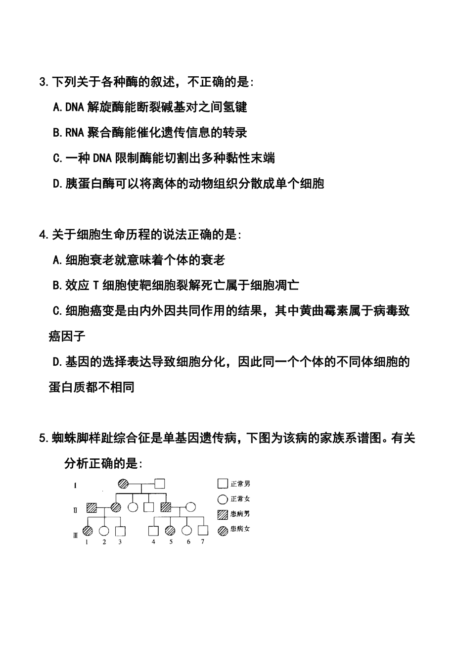 广西省桂林中学高三8月月考理科综合试题及答案.doc_第2页