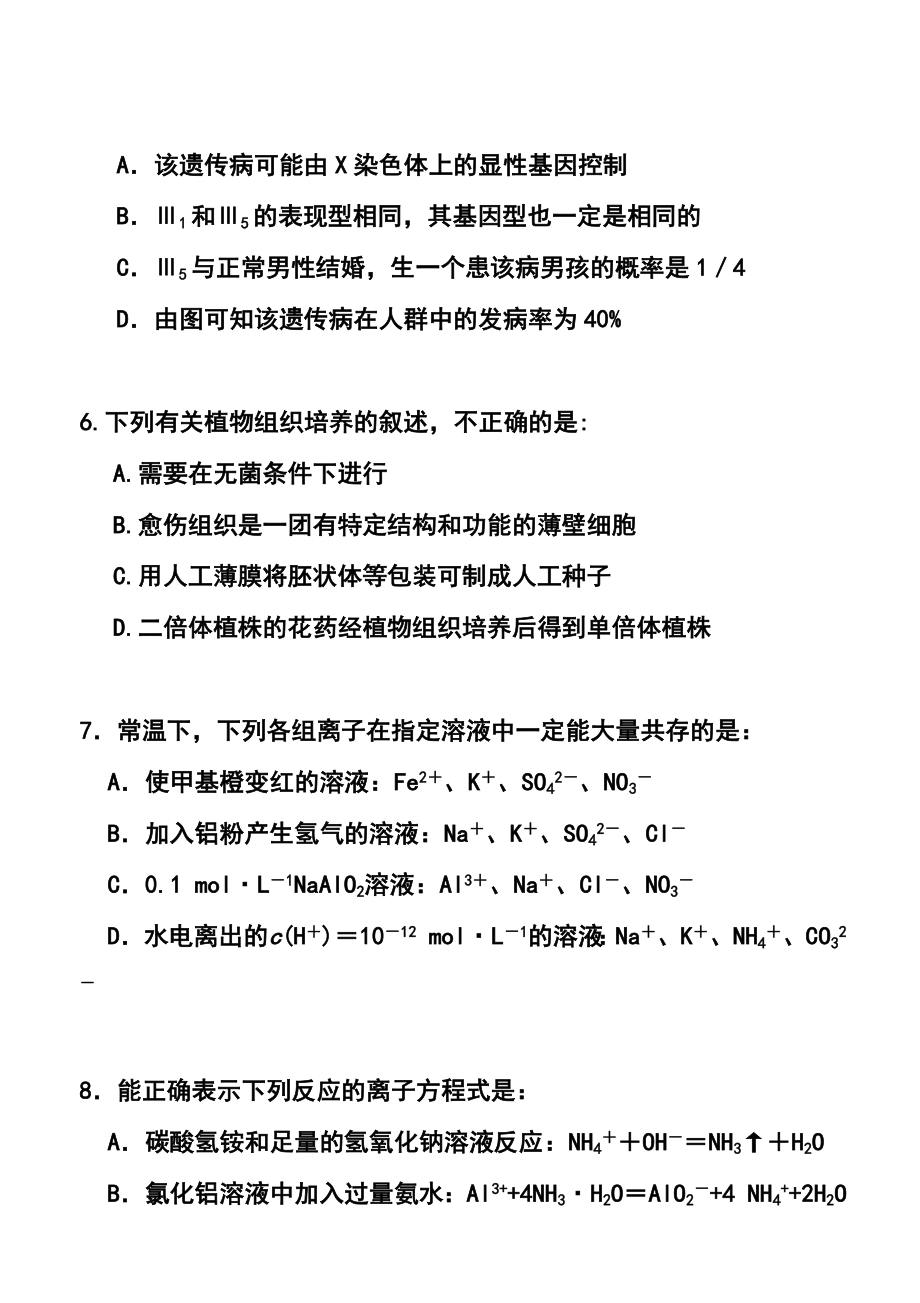 广西省桂林中学高三8月月考理科综合试题及答案.doc_第3页