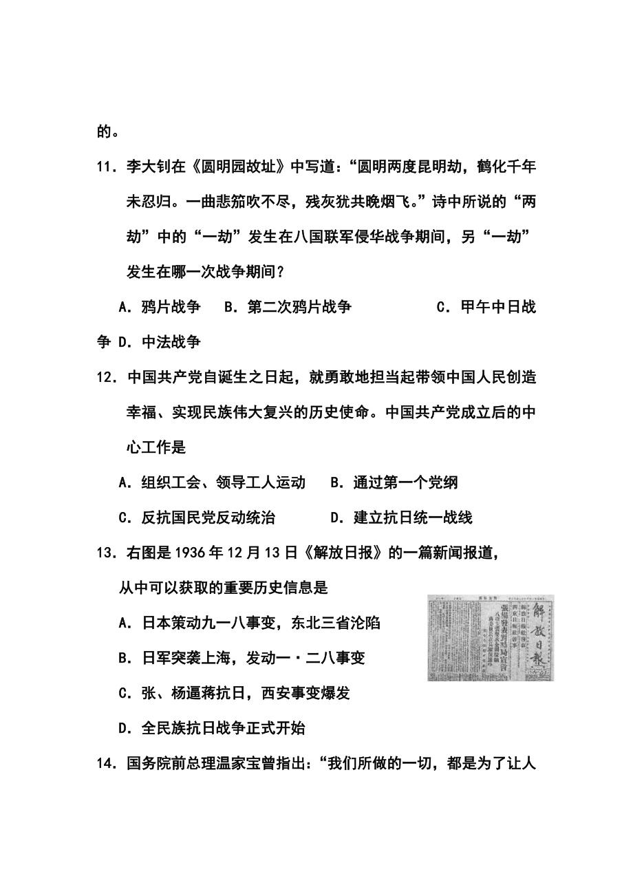 湖北省鄂州市中考历史真题及答案.doc_第2页