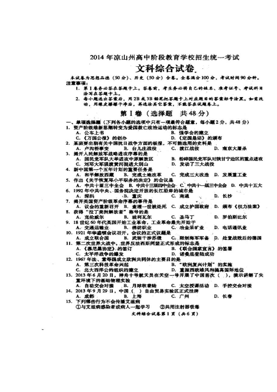 四川省凉山州中考文科综合真题及答案1.doc_第1页