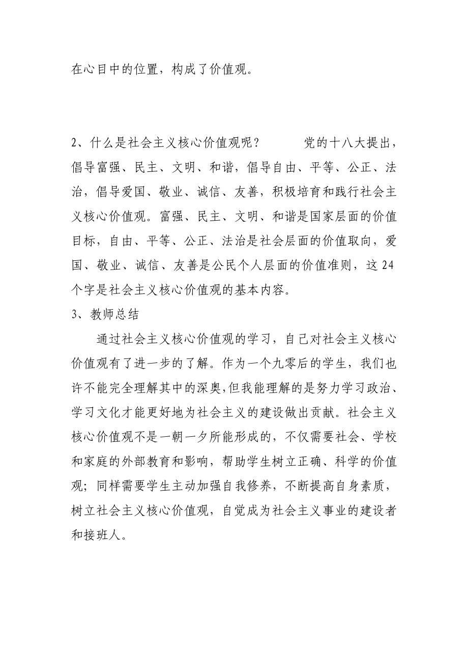 社会主义核心价值观主题班会1.doc_第2页