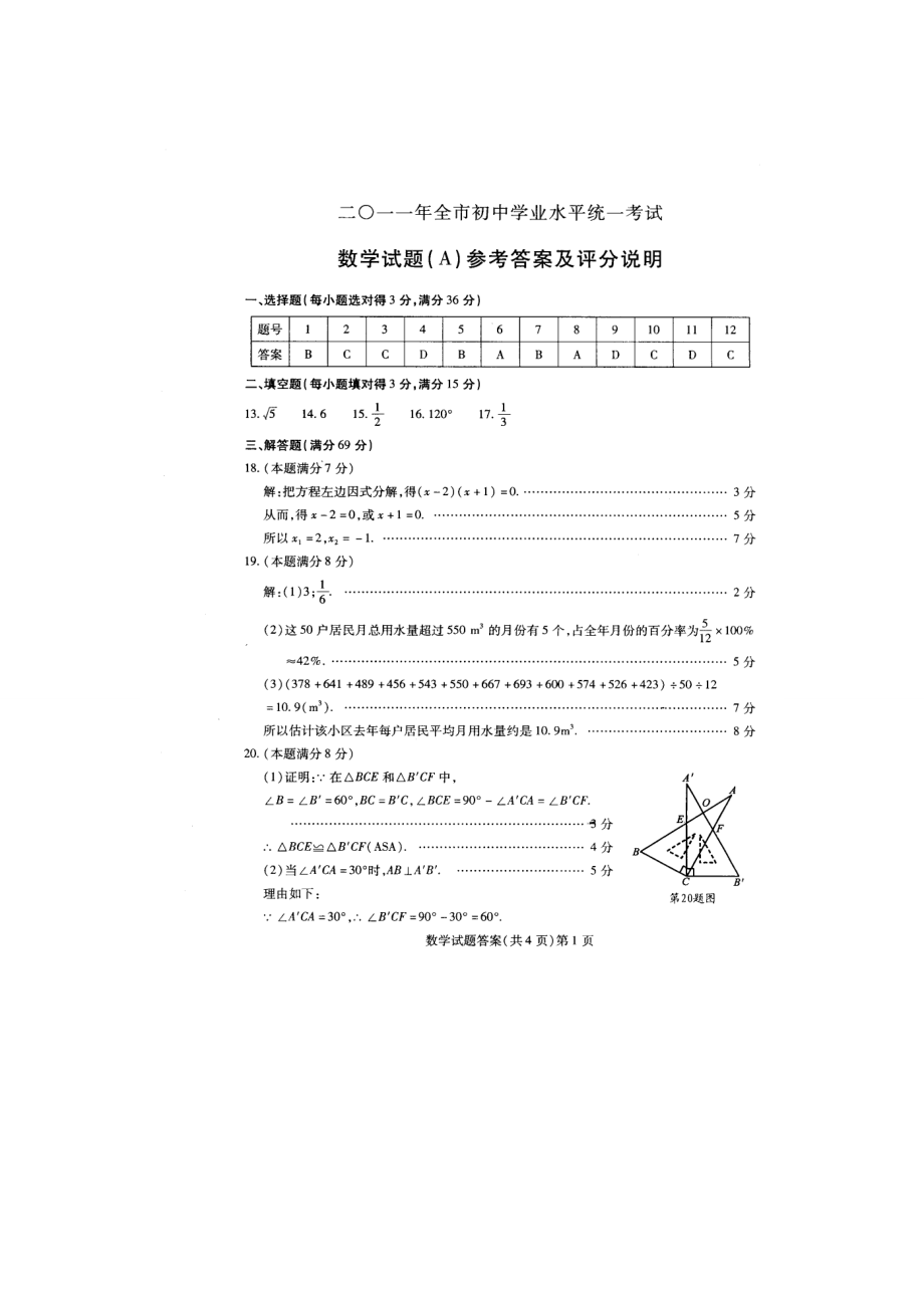 山东省聊城市数学中考答案.doc_第1页