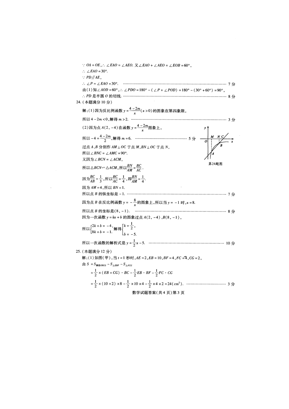 山东省聊城市数学中考答案.doc_第3页