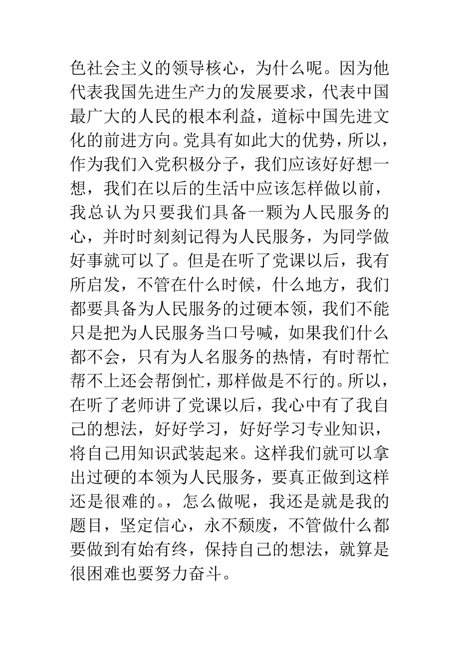 党校学习的心得体会精选汇编.doc_第2页