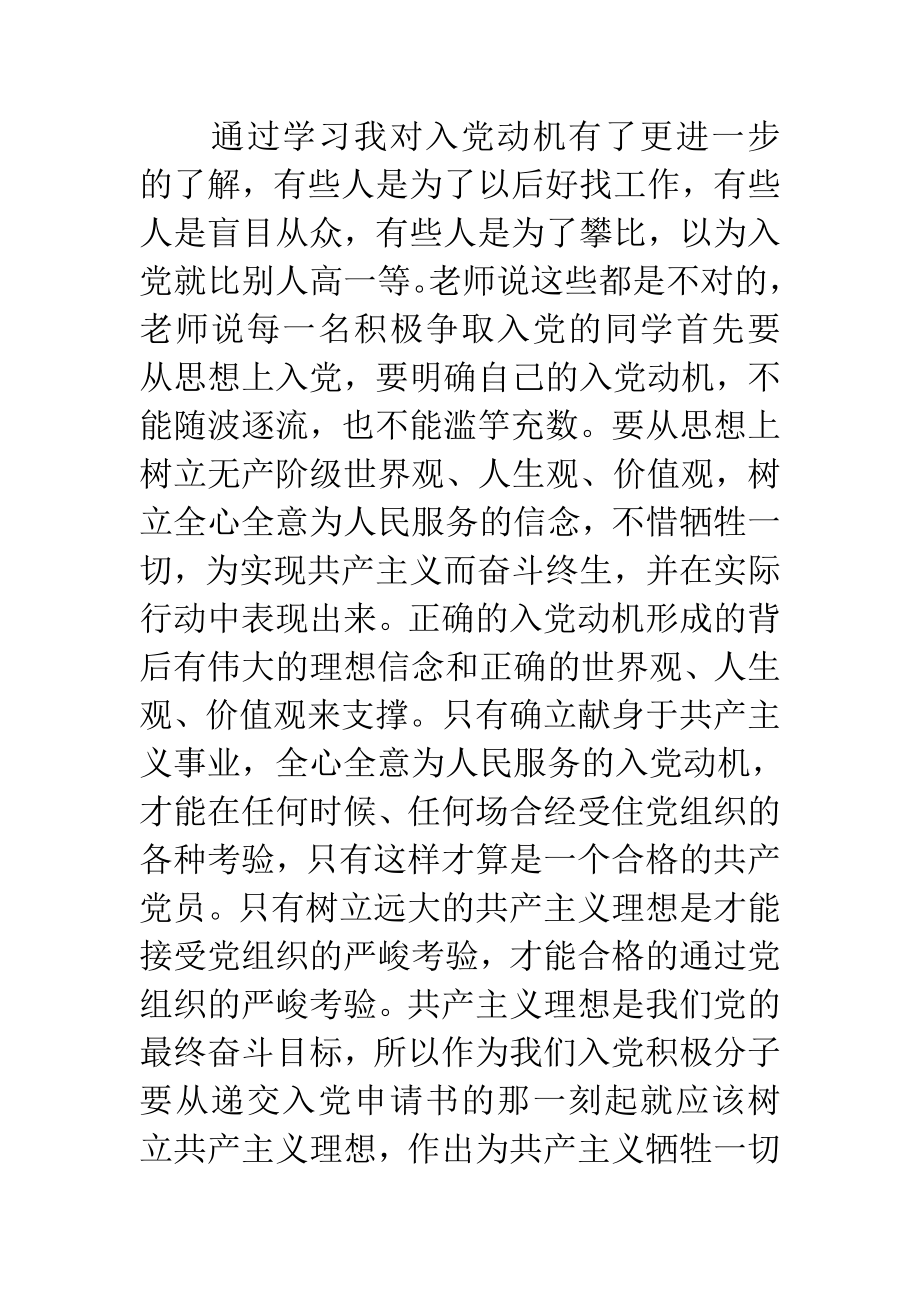 党校学习的心得体会精选汇编.doc_第3页