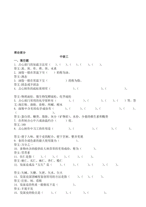 中式面点师实际试题[优质文档].doc