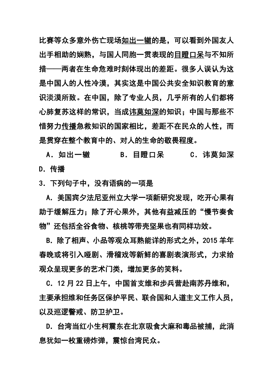 广东省肇庆市高三第二次模拟检测语文试题 及答案.doc_第2页