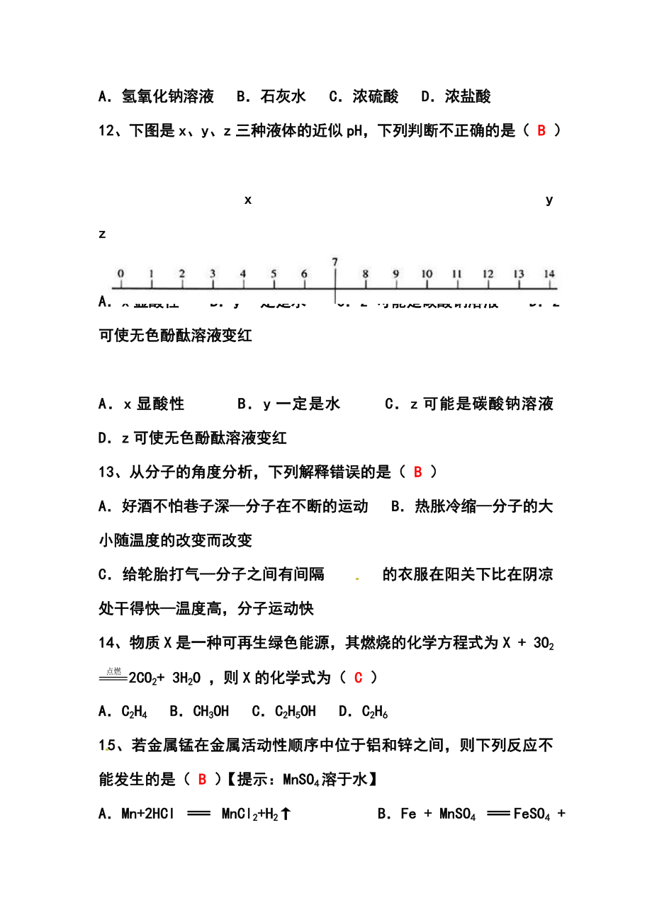 山东省临沂市中考化学真题及答案.doc_第3页