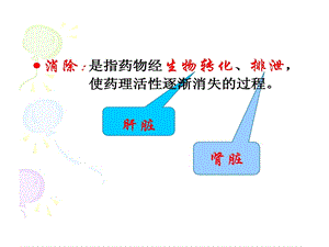 肝肾功能不全患者合理用药课件.ppt