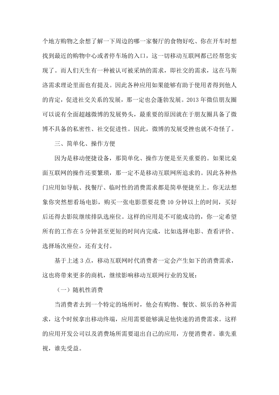 消费者在移动互联网时代的消费习惯和新需求.doc_第3页