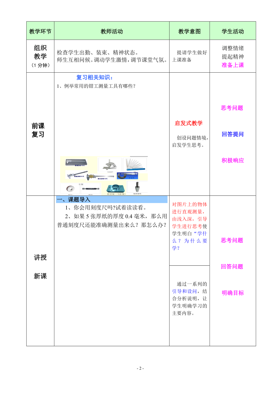 《游标卡尺》信息化教学教案.doc_第2页