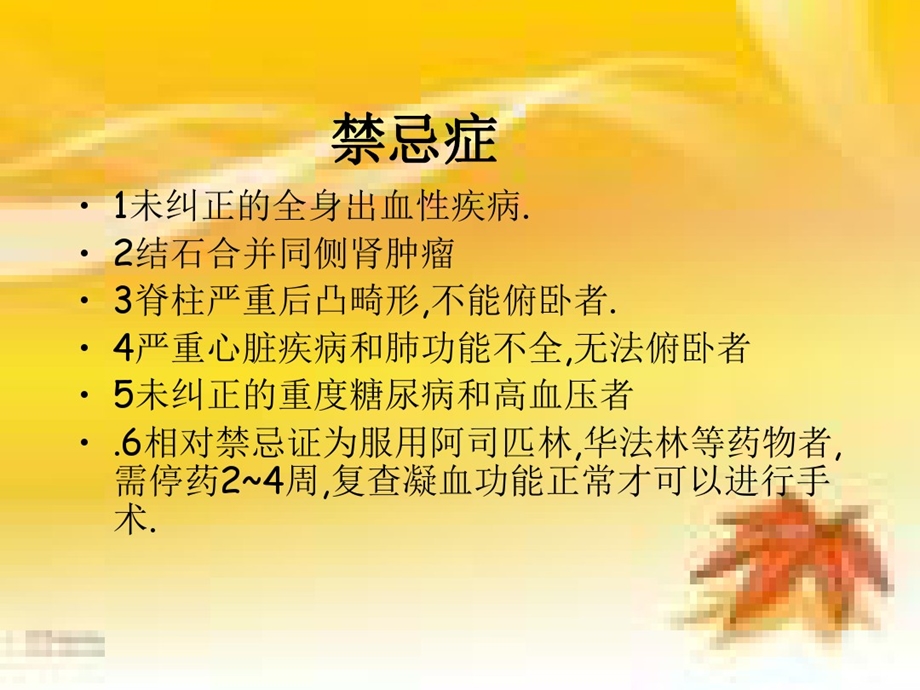 经皮肾镜取石术护理课件.ppt_第3页