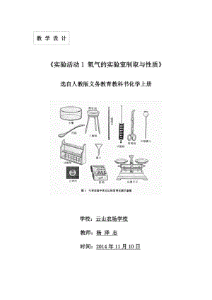 氧气的实验室制取与性质实验报告单.doc