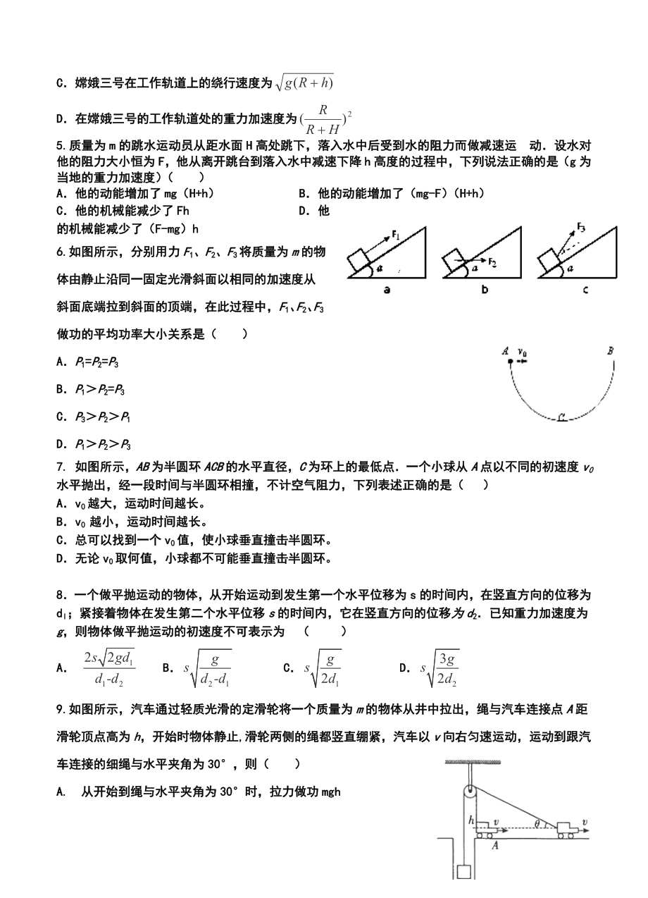 安徽省泗县双语中学高三12月月考物理试题及答案.doc_第2页