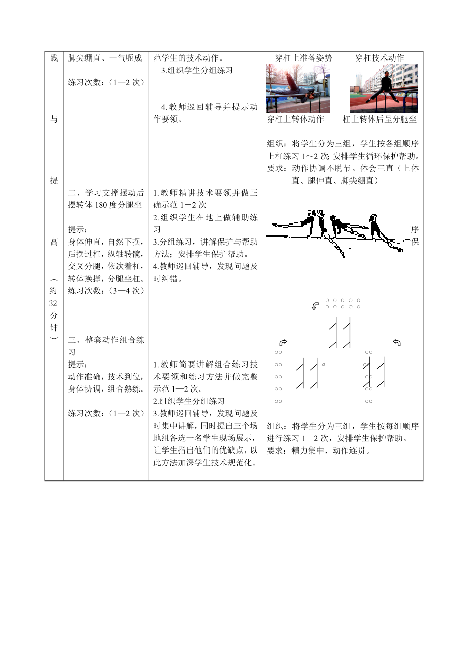 中学高二体育《双杠课》教案.doc_第3页