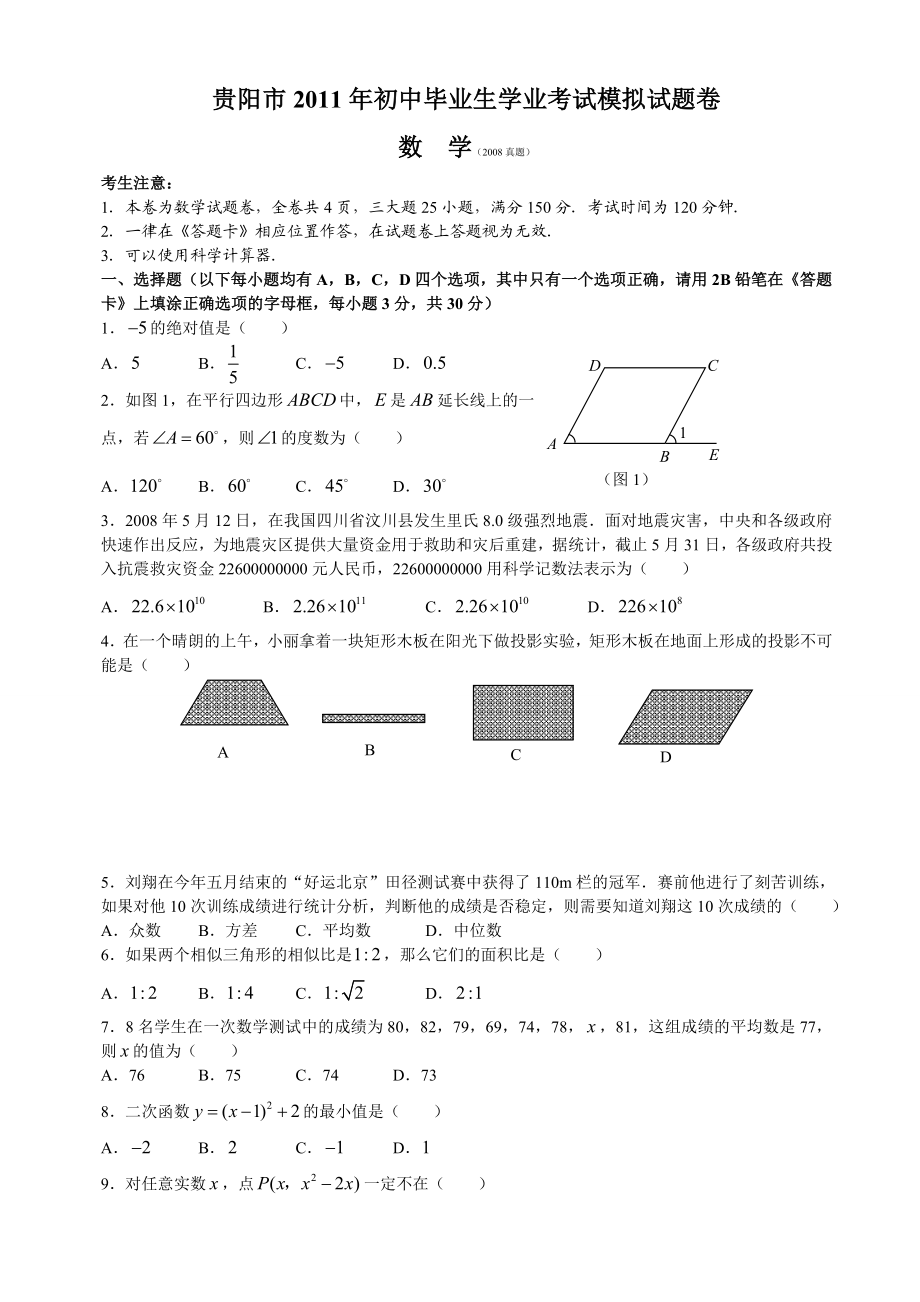 贵阳中考数学.doc_第1页