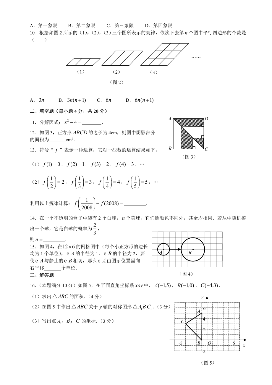 贵阳中考数学.doc_第2页