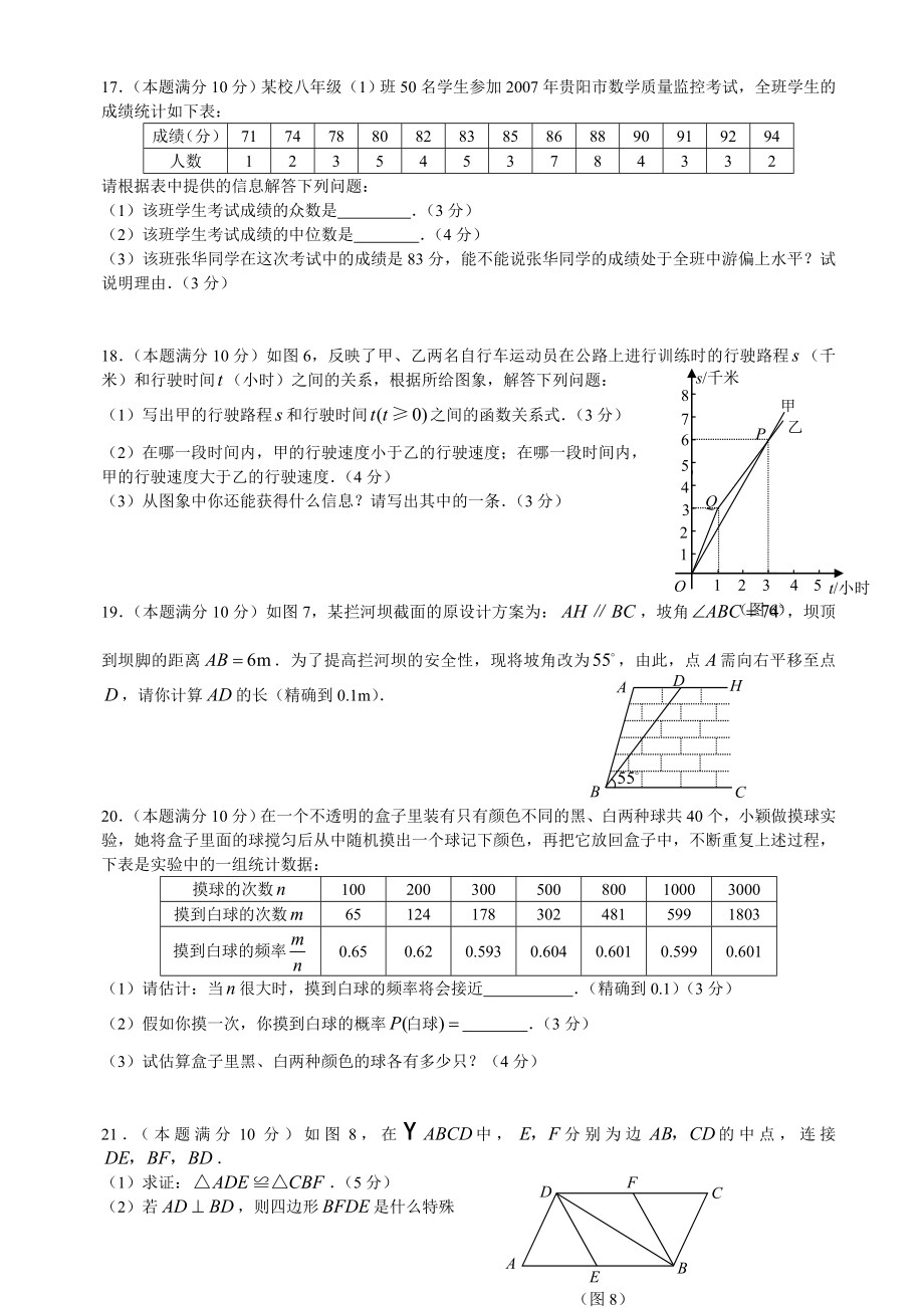 贵阳中考数学.doc_第3页