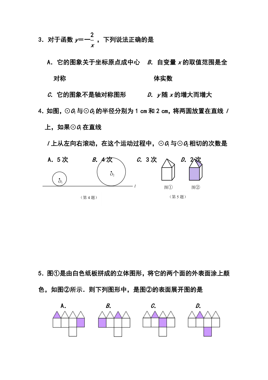 江苏省南京市鼓楼区中考二模数学试题及答案.doc_第3页