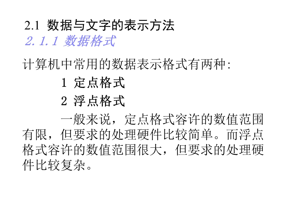 浮点数计算方法课件.ppt_第2页