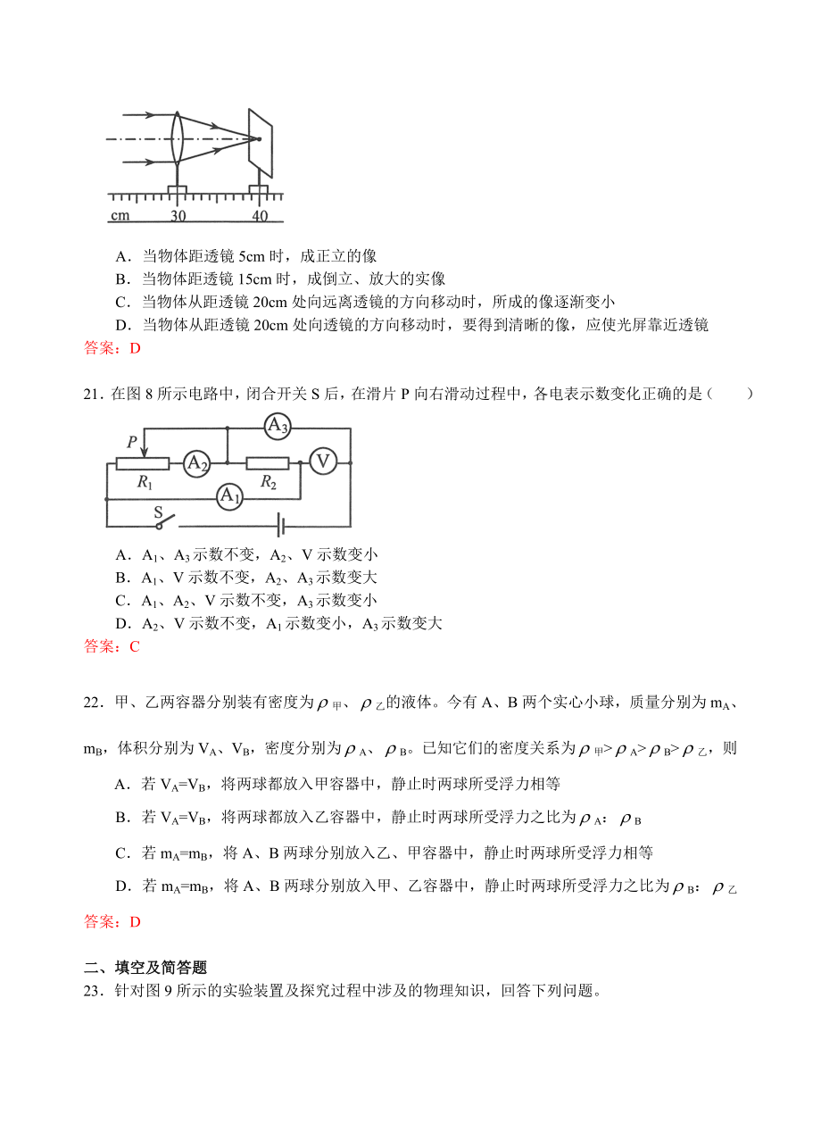 河北省初中毕业生升学文化课考试物理试题.doc_第2页