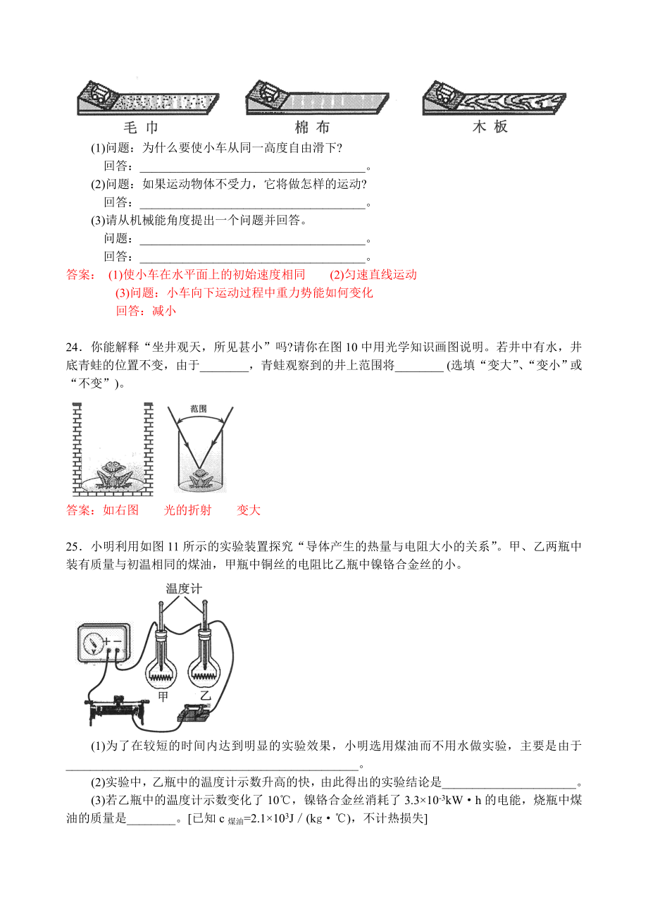 河北省初中毕业生升学文化课考试物理试题.doc_第3页