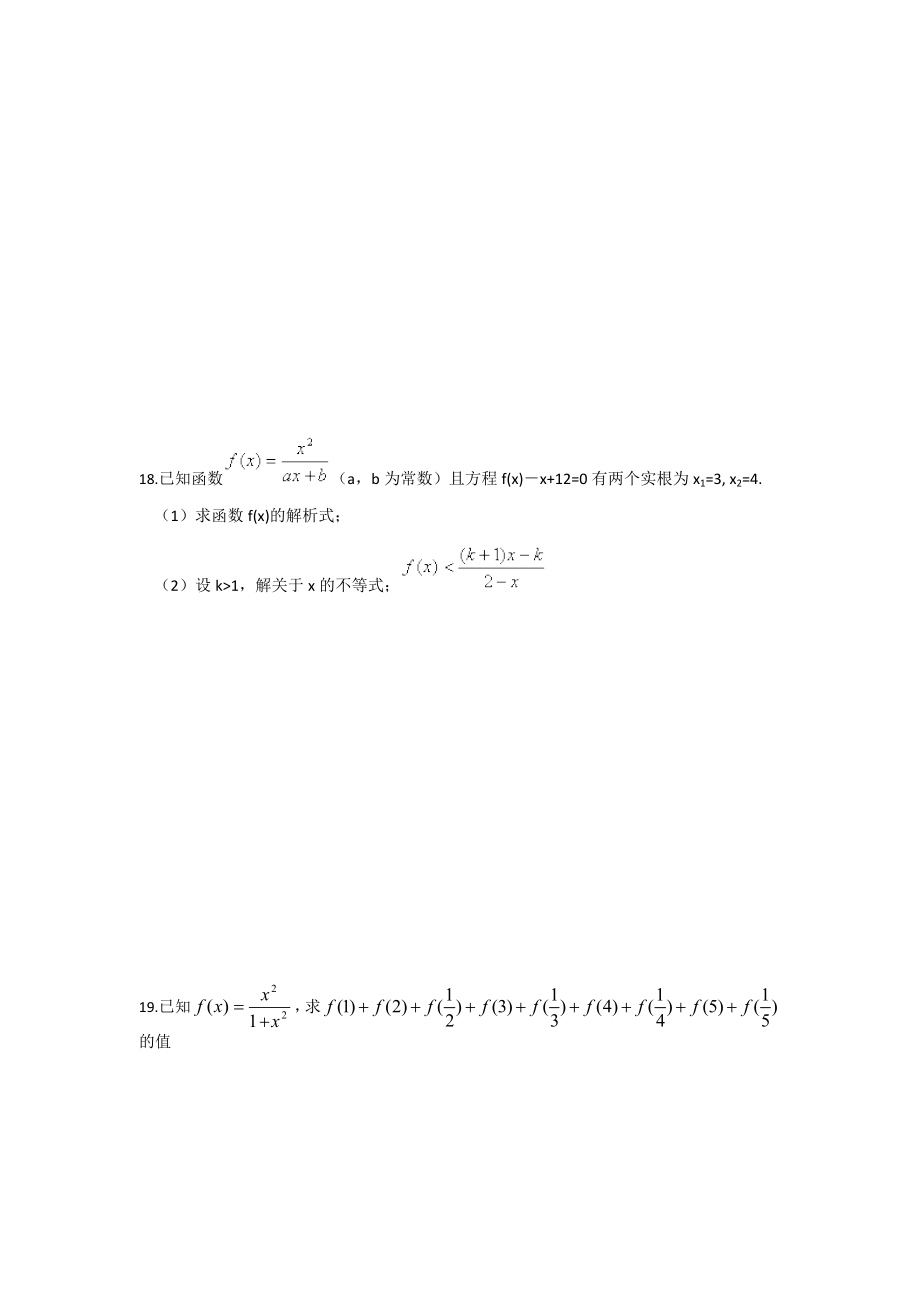 高三数学优化训练：函数的定义域与值域.doc_第3页