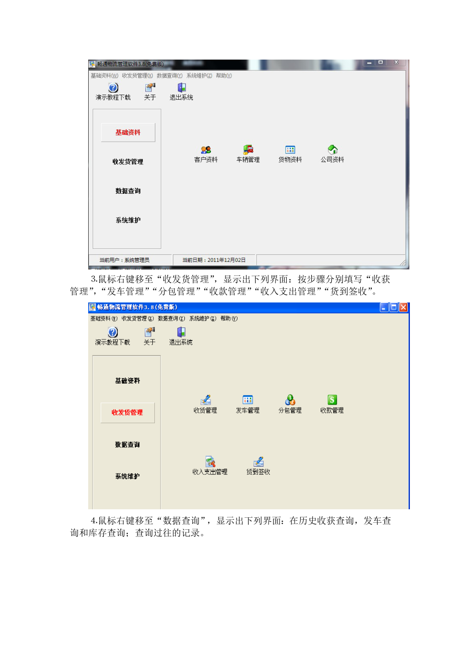 物流管理软件操作上机测试报告.doc_第2页