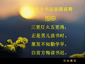 荀子劝学ppt课件word版本.ppt