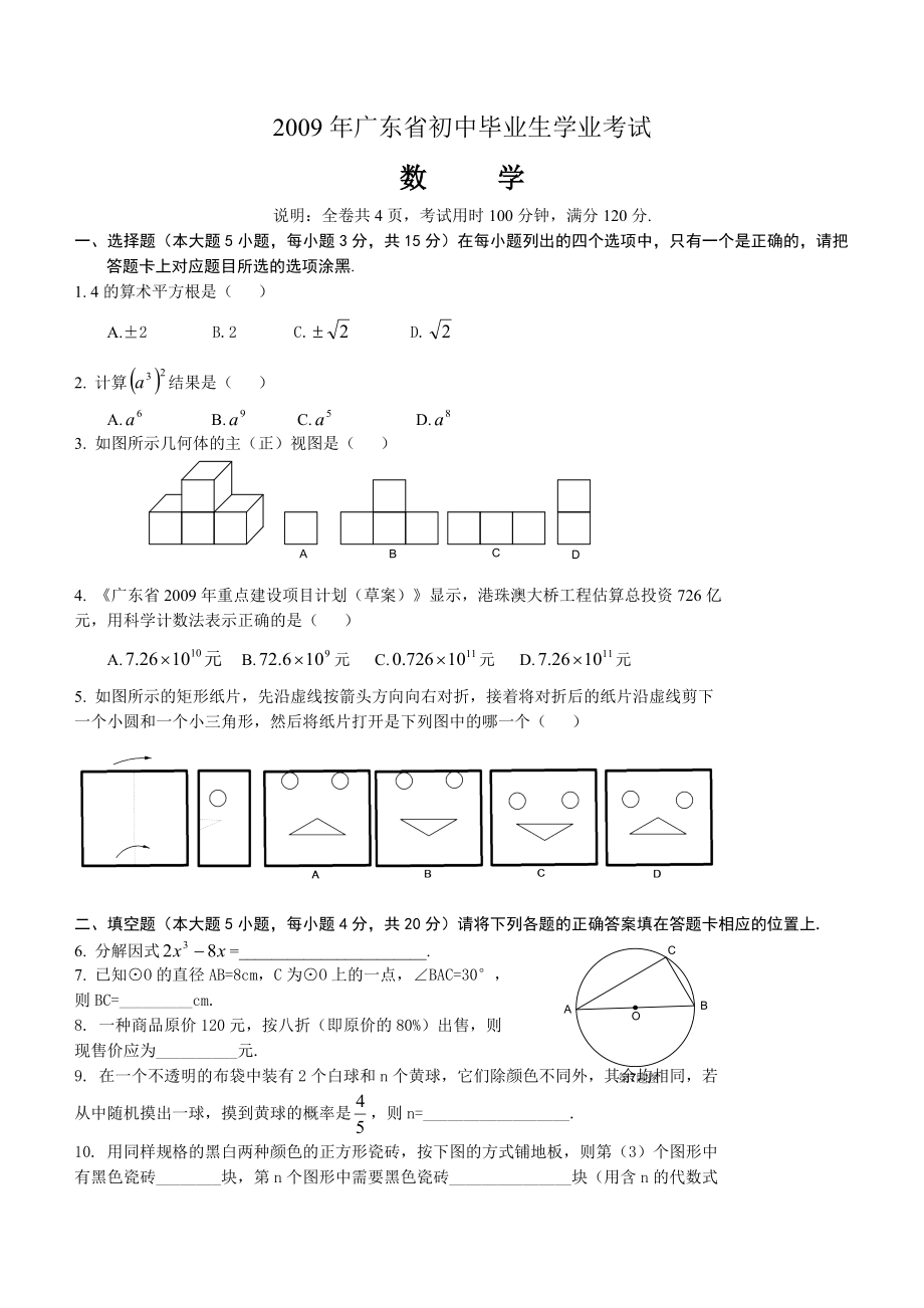 广东省中考数学试卷(Word版有答案).doc_第1页