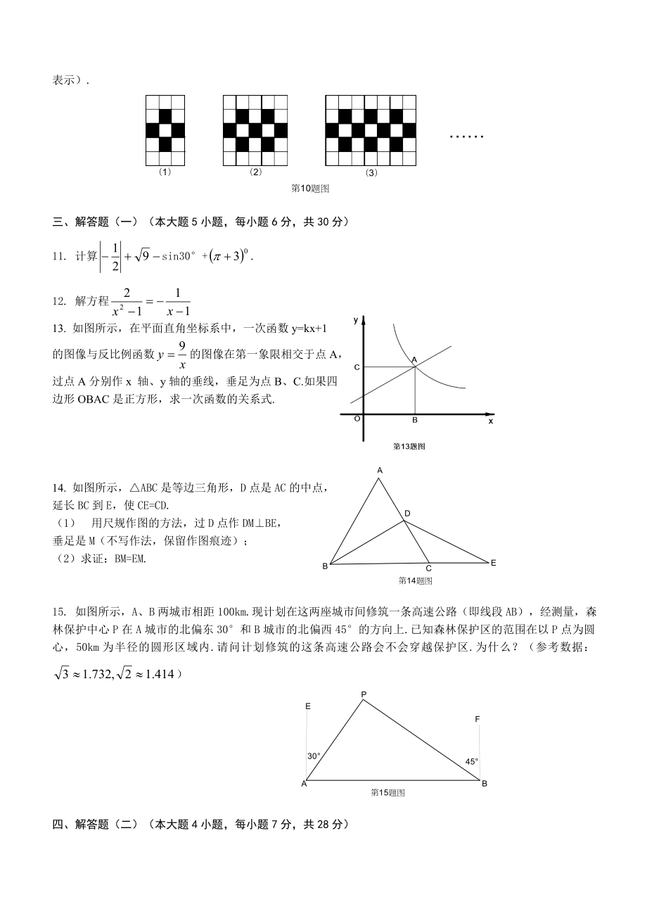 广东省中考数学试卷(Word版有答案).doc_第2页