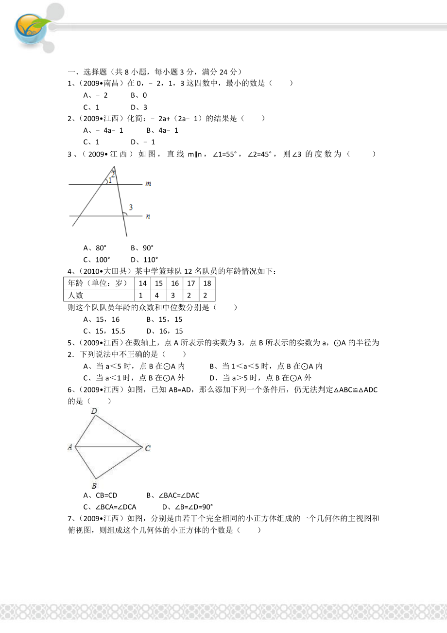 江西省南昌市中考数学试卷.doc_第2页