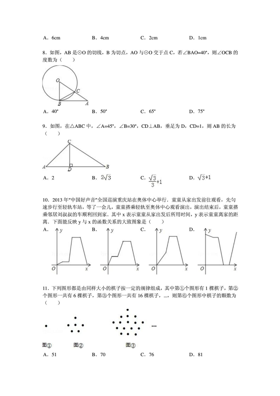 重庆市中考数学试卷(B)及答案(WORD详细解析).doc_第2页