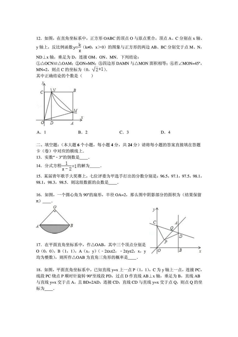 重庆市中考数学试卷(B)及答案(WORD详细解析).doc_第3页