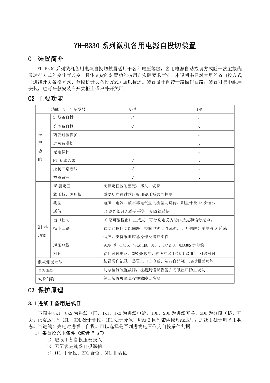 微机备用电源自动切装置介绍.doc_第1页