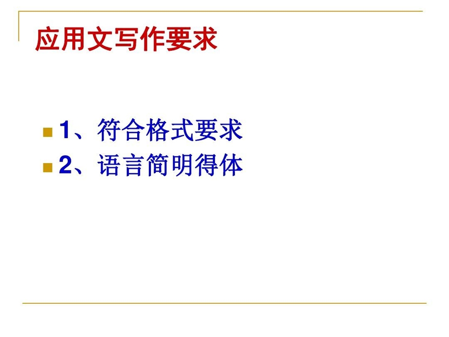 语文应用文写作练习课件.ppt_第3页