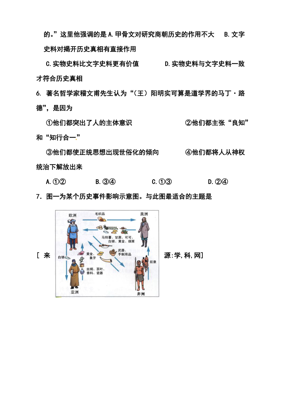 四川省雅安市高三第三次诊断性考试历史试题及答案.doc_第3页