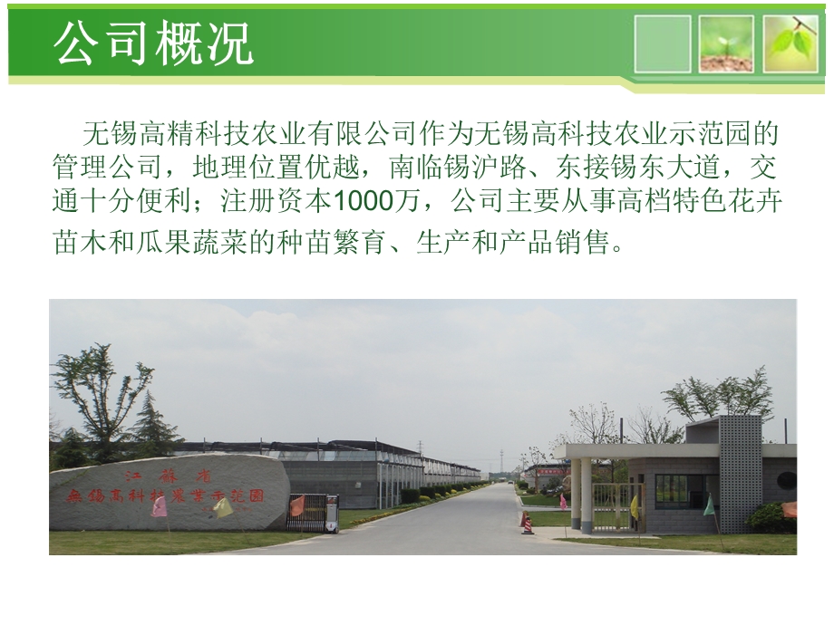 现代农业培训基地课件.ppt_第2页