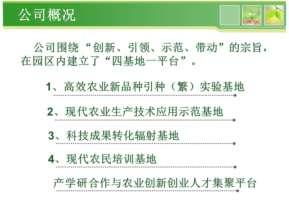 现代农业培训基地课件.ppt_第3页